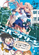 「角コミのクチコミ！」で配布されるメッセージペーパーの1種類。