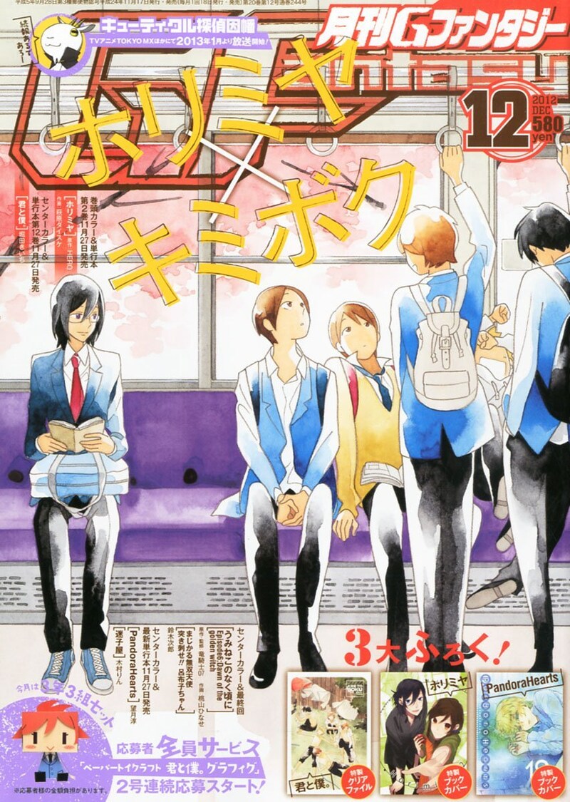 月刊Gファンタジー12月号