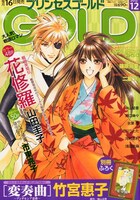 プリンセスGOLD12月号