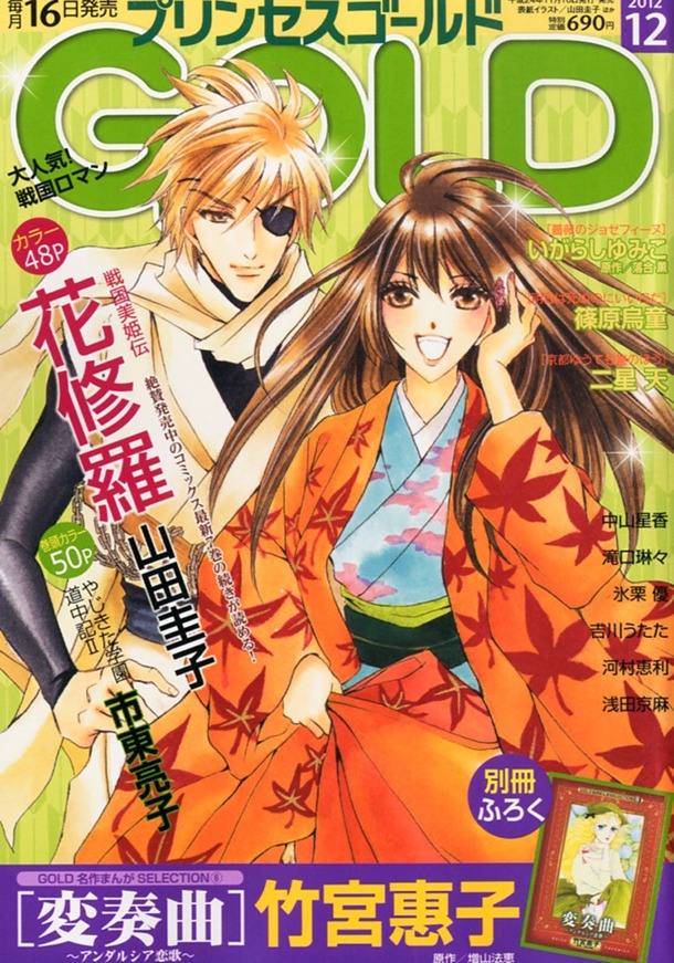 プリンセスGOLD12月号