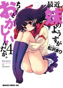 「最近、妹のようすが～」4巻記念、松沢まりサイン会