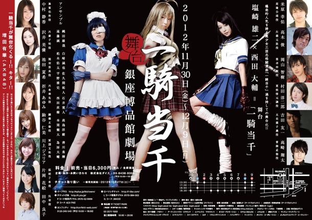 舞台「一騎当千」のリーフレットの裏面。(C)2012 塩崎雄／ワニブックス／ダイス