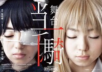 舞台「一騎当千」のリーフレットの表面。(C)2012 塩崎雄／ワニブックス／ダイス