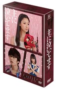 「主に泣いてます」DVD-BOX、コメンタリーに東村も参加