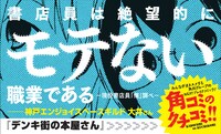 「デンキ街の本屋さん」のPOP。
