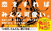 「いなり、こんこん、恋いろは。」のPOP。
