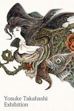 「高橋葉介個展」告知イメージ