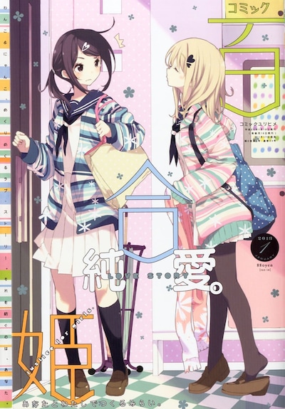 コミック百合姫1月号