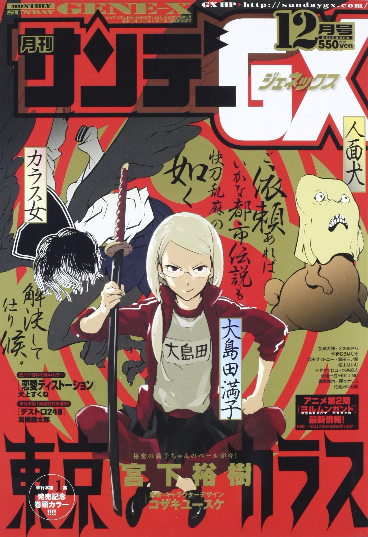月刊サンデーGX12月号