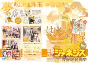 電撃大王ジェネシス 2012 Vol.6の内容。