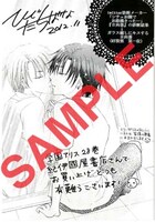 紀伊國屋書店で配布されるペーパーには「ガラス越しにキスする日向棗」が描かれた。