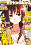 月刊ヤングキング2013年1月号