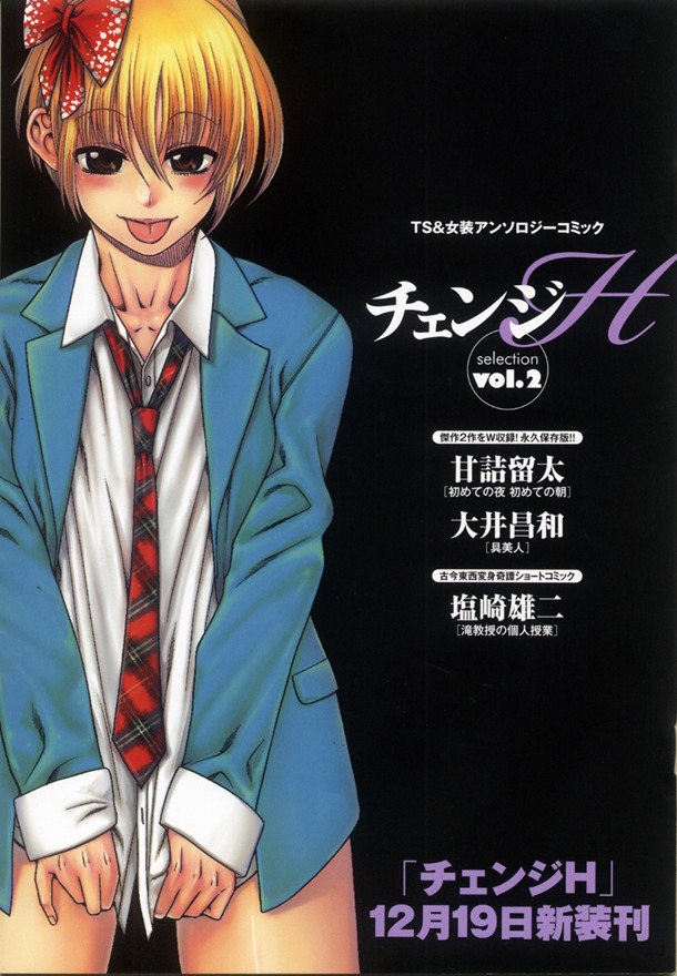 月刊ヤングキング2013年1月号付録の別冊「チェンジHセレクション」Vol.2。