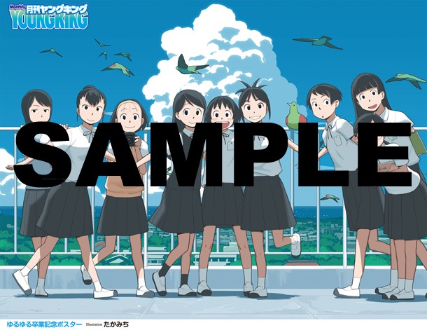 月刊ヤングキング2013年1月号に収められている「ゆるゆる」のピンナップ。