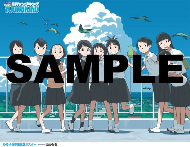 月刊ヤングキング2013年1月号に収められている「ゆるゆる」のピンナップ。