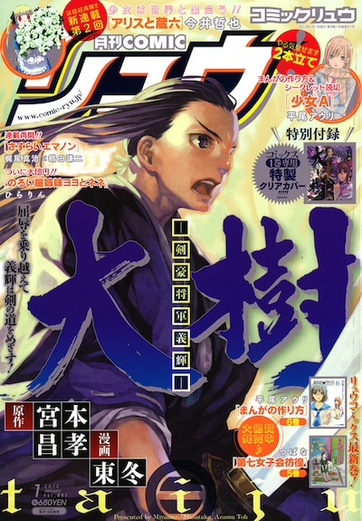 月刊COMICリュウ2013年1月号