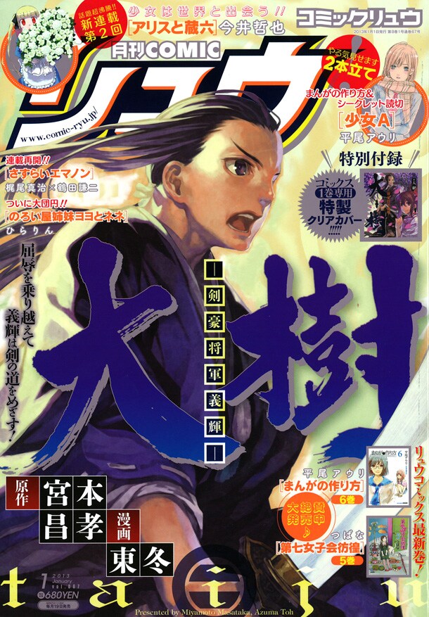 月刊COMICリュウ2013年1月号