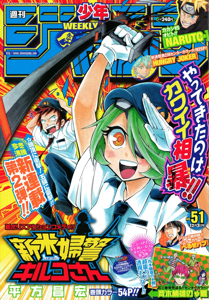 週刊少年ジャンプ51号