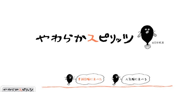 「やわらかスピリッツ」のイメージ。