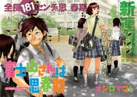 「富士山さんは思春期」の扉見開きページ。