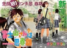 ヒロインは181cm!オジロマコトの思春期エロコメ始動