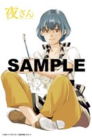 「夜さん」1巻の書店特典。