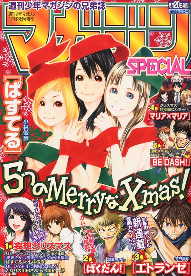 マガジンSPECIAL12号