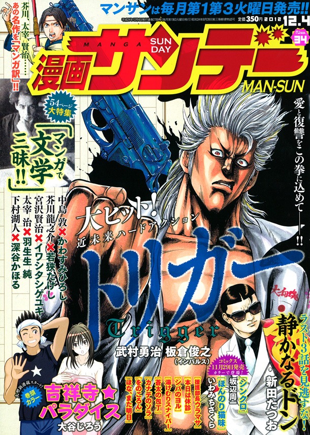 漫画サンデー34号
