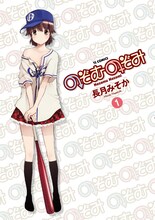 長月みそか「のぞむのぞみ」1巻