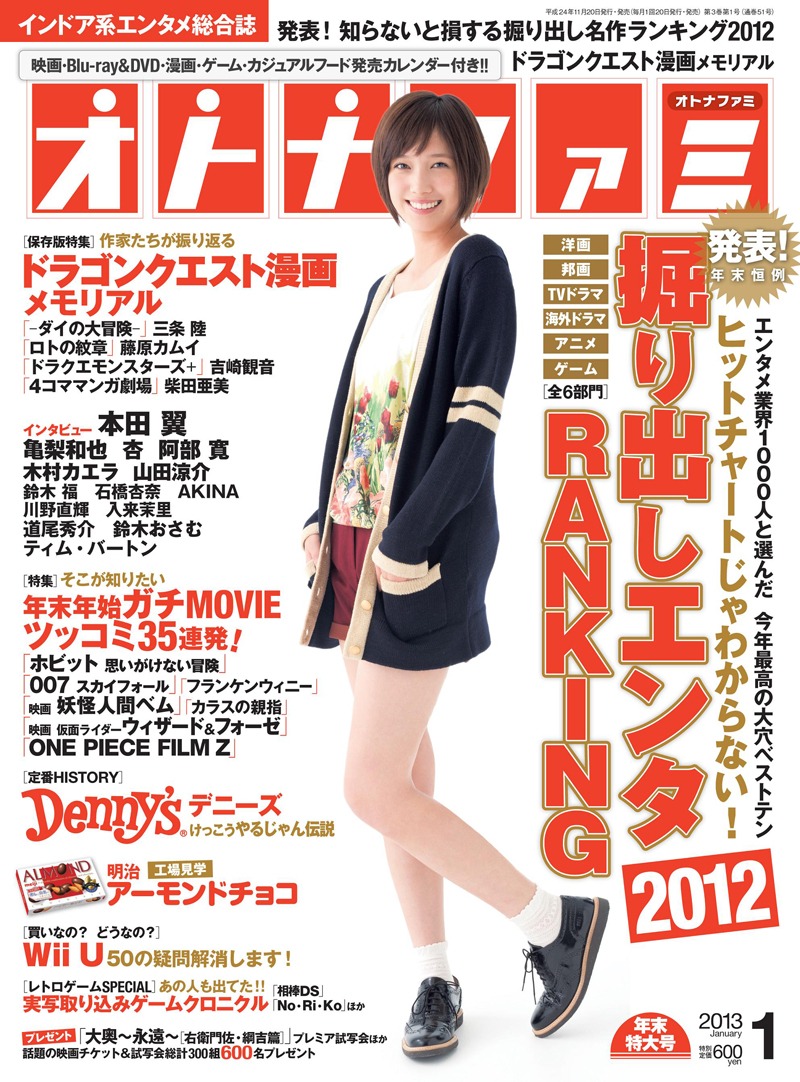 オトナファミ2013年1月号