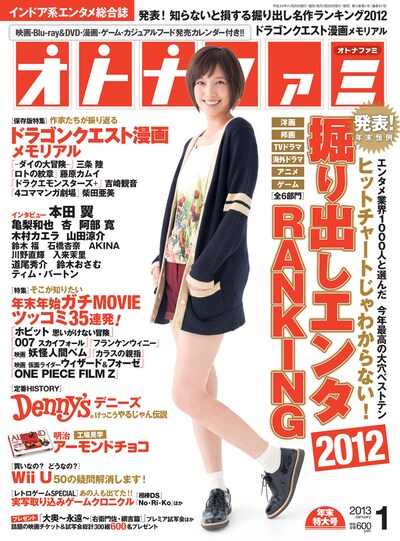 オトナファミ2013年1月号