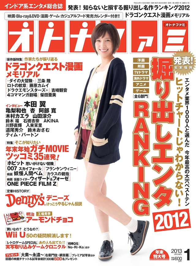 オトナファミ2013年1月号