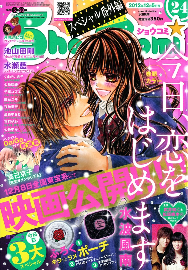 Sho-Comi24号