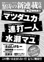 漫画アクション23号に掲載されている、新連載告知。