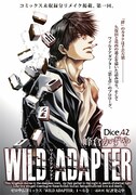 峰倉かずや「WILD ADAPTER」リメイク版を3回連載