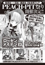 「PEACH-PIT祭り」告知ページ。