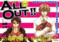 「ALL OUT!!」カット (C)雨瀬シオリ/講談社