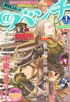 月刊コミック＠バンチ2013年1月号