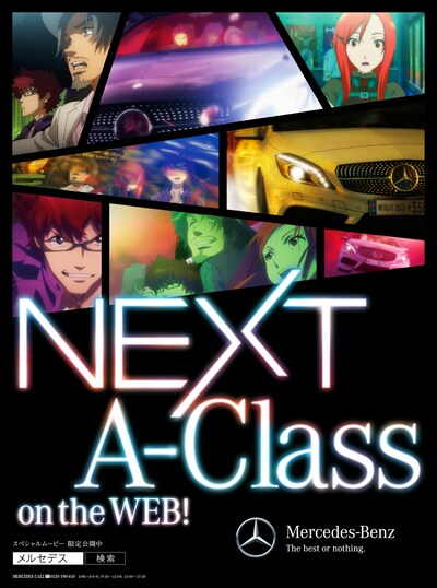 「NEXT A-Class」メインビジュアル