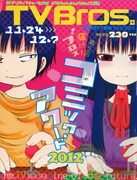 押切蓮介「ハイスコアガール」が今年のブロスマンガ大賞に