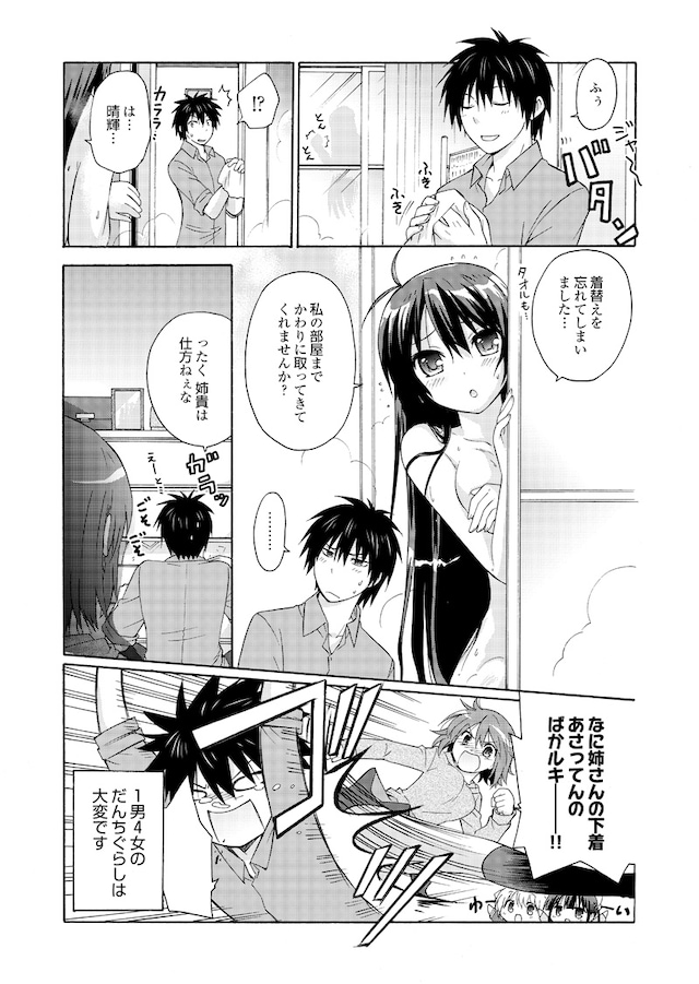 コミックナタリーに到着した、米田和佐の描き下ろしマンガ。