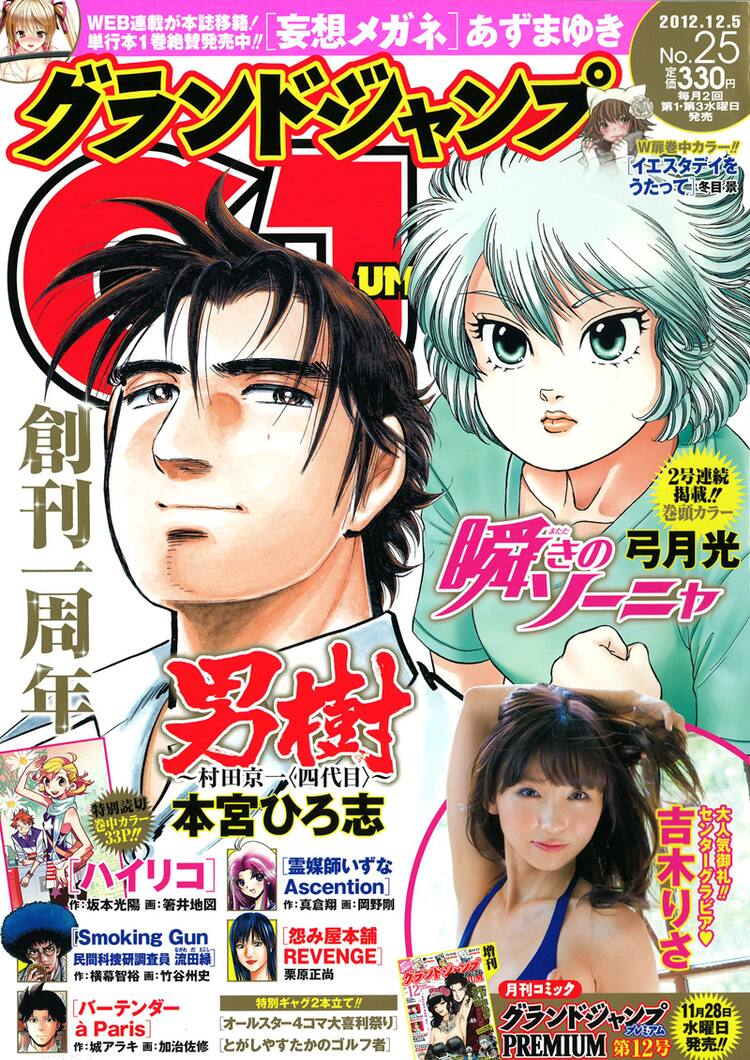箸井地図がグラジャン初登場 原作付き読切 ハイリコ で コミックナタリー
