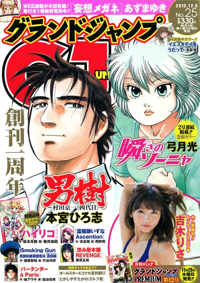 グランドジャンプ25号