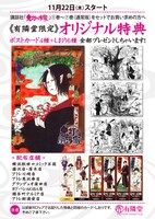 有隣堂で配布される、ポストカードとしおりの詳細。