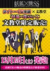 「妖狐×僕SS」くじに凜々蝶フィギュアや添い寝シーツなど
