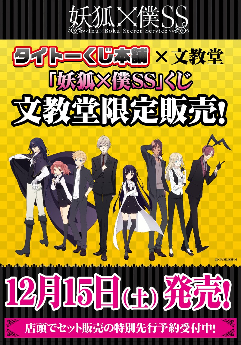 「妖狐×僕SS」くじチラシ