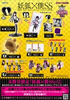 「妖狐×僕SS」くじのチラシ。