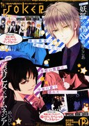 月刊ガンガンJOKER12月号