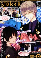 月刊ガンガンJOKER12月号