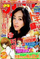 週刊少年マガジン52号